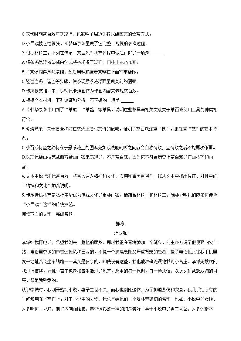 2022-2023学年甘肃省兰州市高一(下)期末语文试卷(含详细答案解析)03
