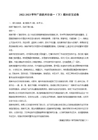 2022-2023学年广西钦州市高一（下）期末语文试卷（含详细答案解析）