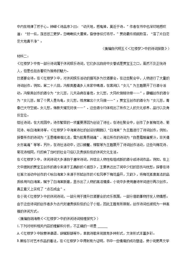 2022-2023学年河南省南阳市六校高一(下)期末语文试卷(含详细答案解析)02