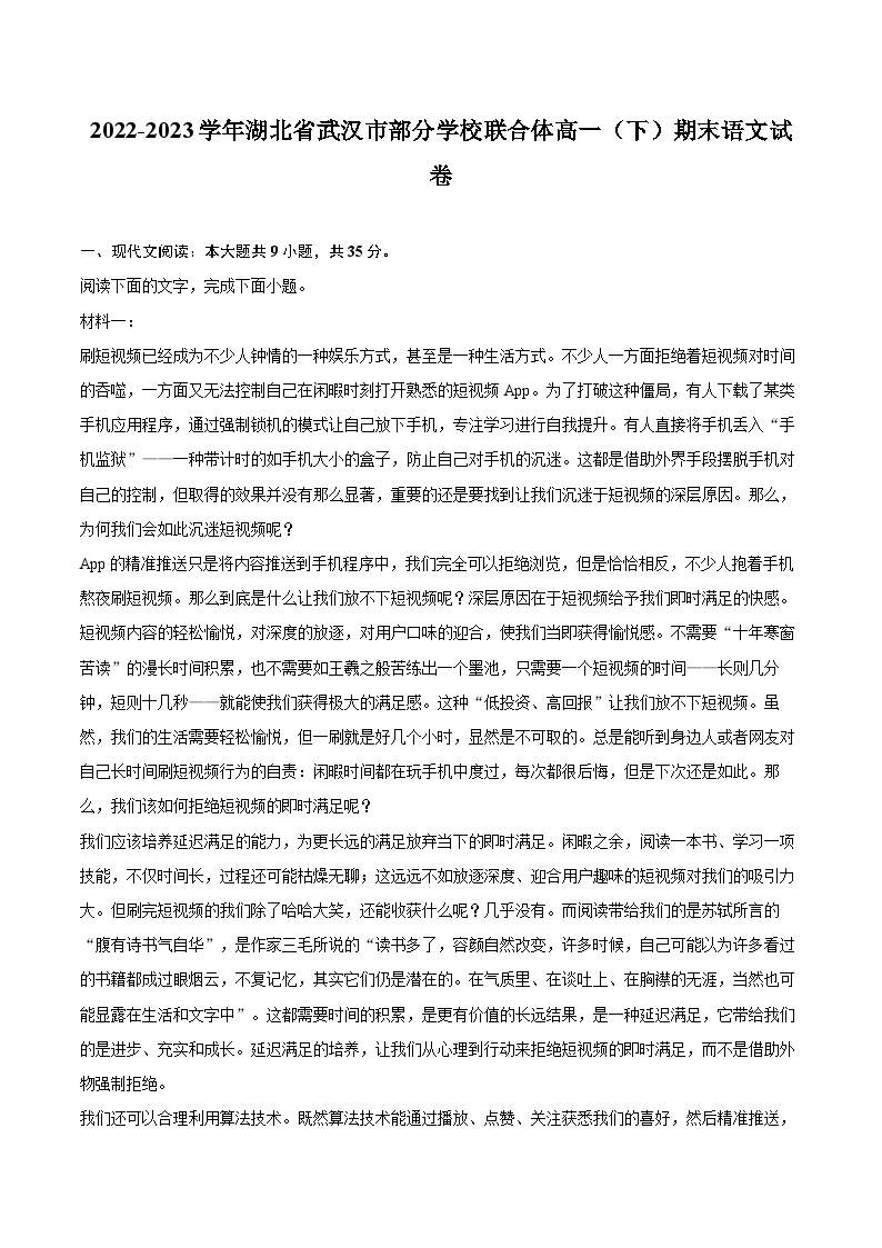 2022-2023学年湖北省武汉市部分学校联合体高一（下）期末语文试卷（含详细答案解析）01