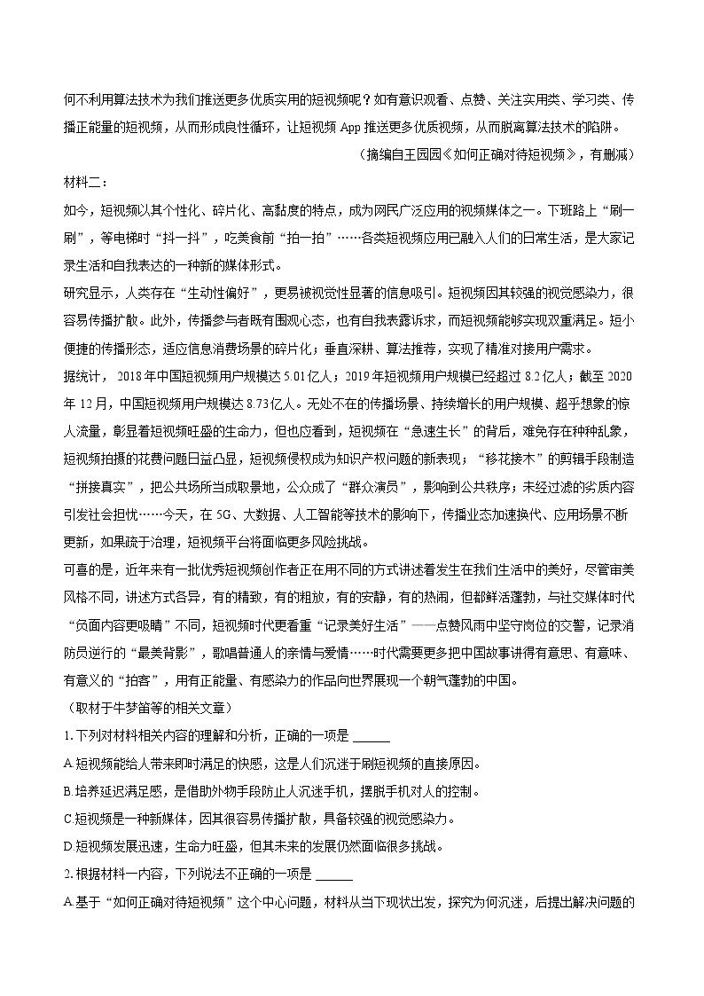 2022-2023学年湖北省武汉市部分学校联合体高一（下）期末语文试卷（含详细答案解析）02