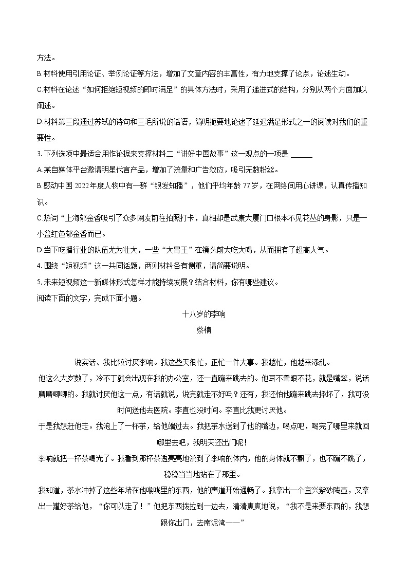 2022-2023学年湖北省武汉市部分学校联合体高一（下）期末语文试卷（含详细答案解析）03