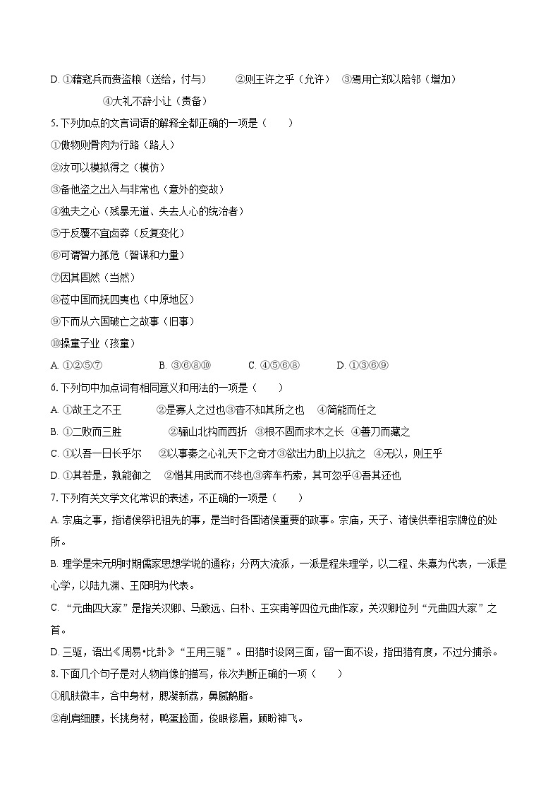 2022-2023学年山东省济南市高一（下）期末语文试卷（含详细答案解析）02