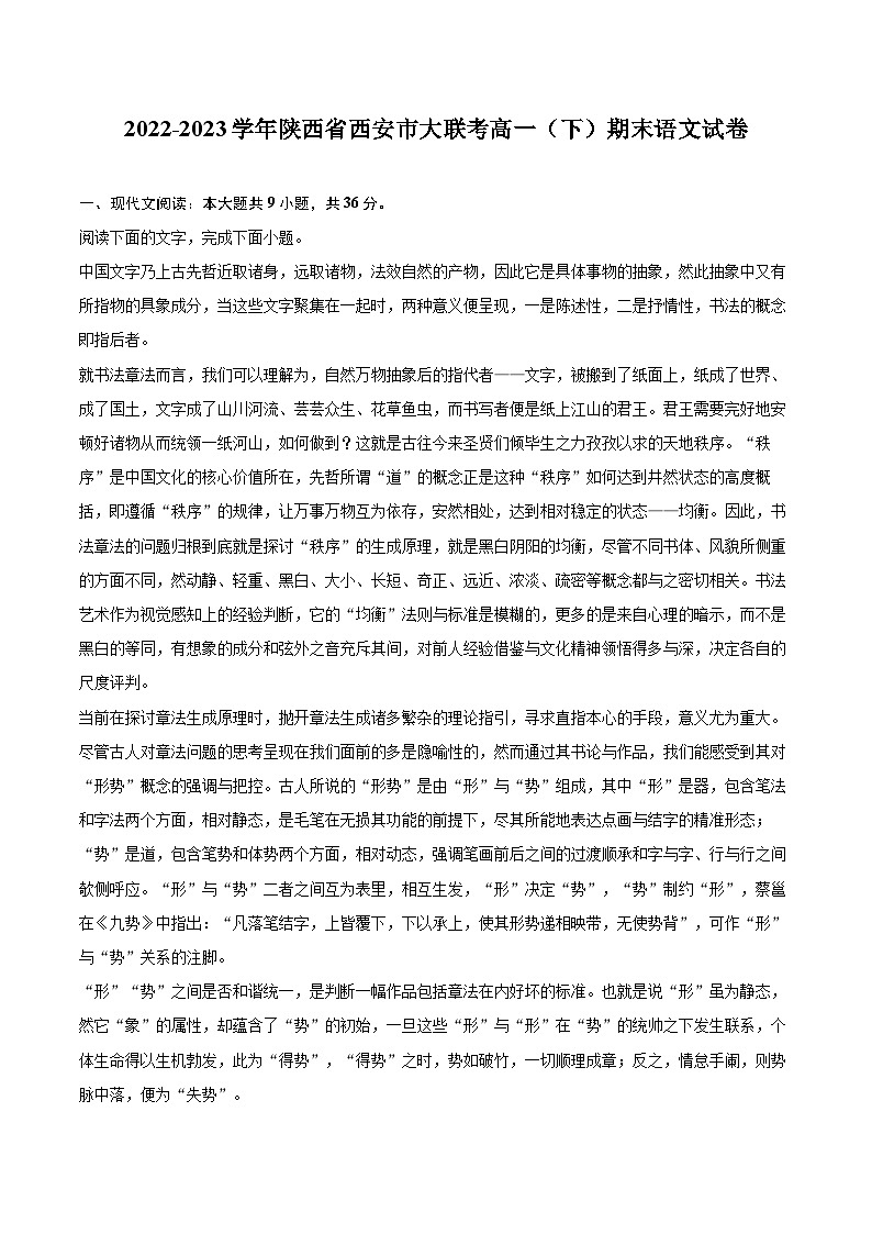 2022-2023学年陕西省西安市大联考高一(下)期末语文试卷(含详细答案解析)01