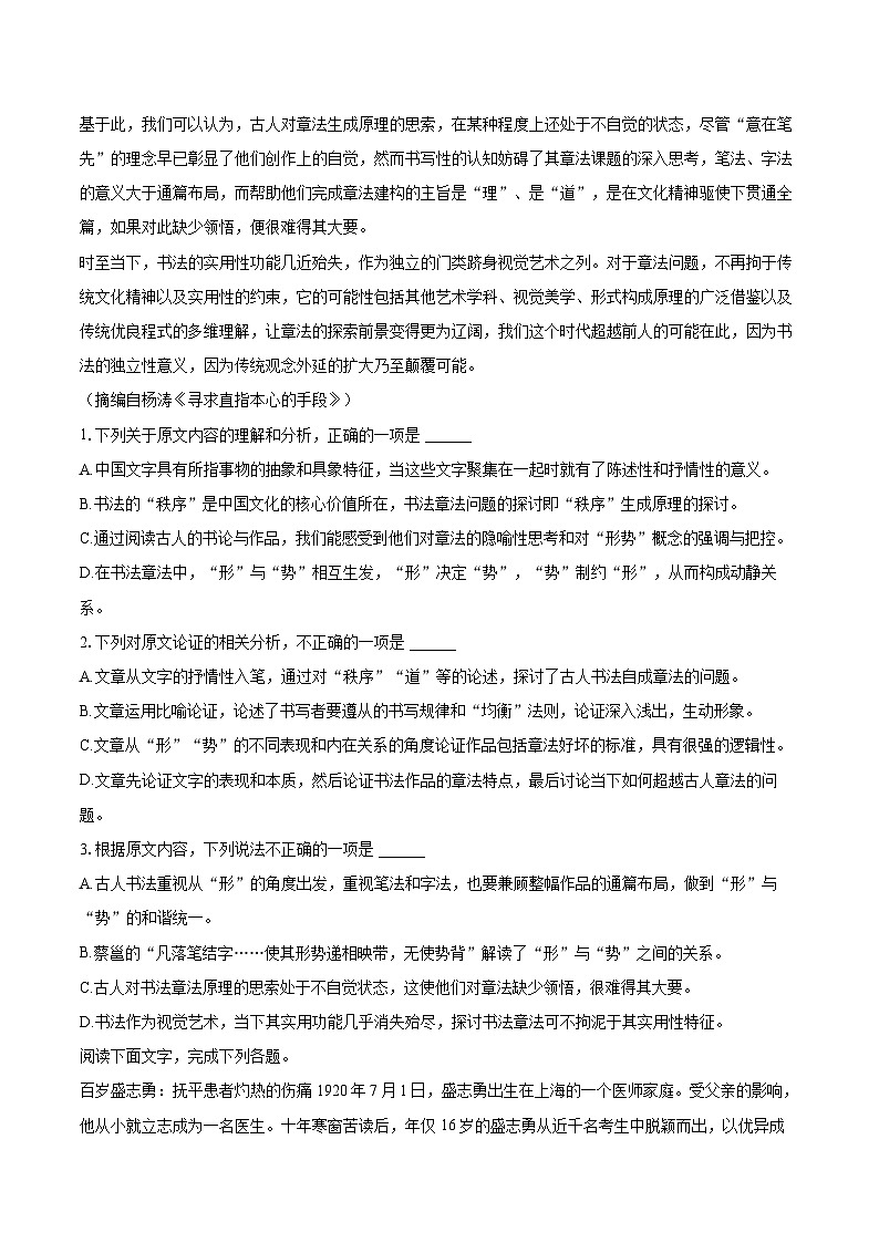 2022-2023学年陕西省西安市大联考高一(下)期末语文试卷(含详细答案解析)02