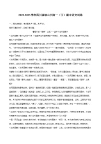 2022-2023学年四川省凉山州高一（下）期末语文试卷（含详细答案解析）