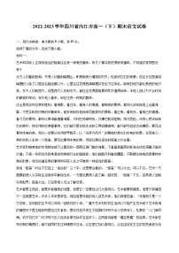 2022-2023学年四川省内江市高一（下）期末语文试卷（含详细答案解析）