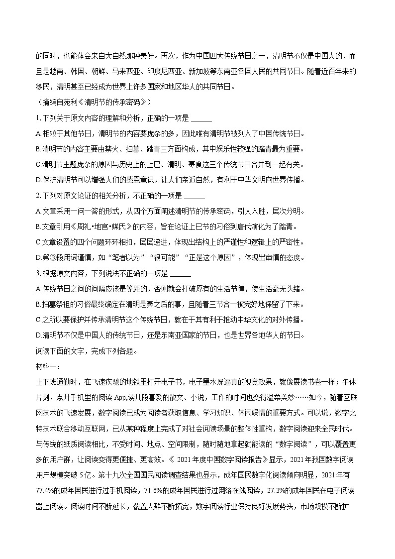 2022-2023学年新疆伊犁州华-伊高中联盟校高一(下)期末语文试卷(含详细答案解析)02
