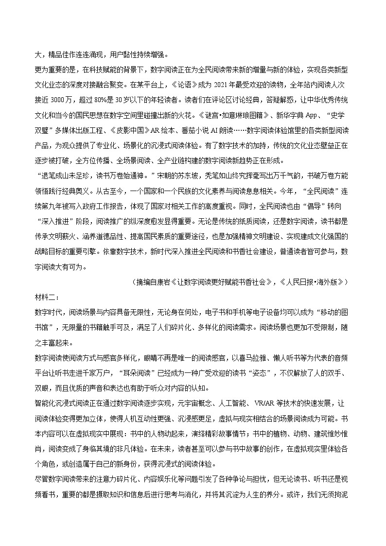 2022-2023学年新疆伊犁州华-伊高中联盟校高一(下)期末语文试卷(含详细答案解析)03