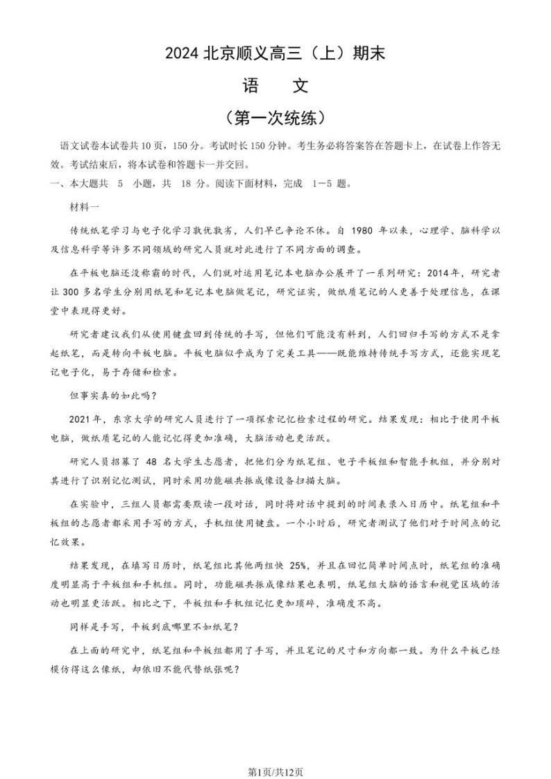 2023-2024学年北京顺义区高三上学期期末语文试题及答案01