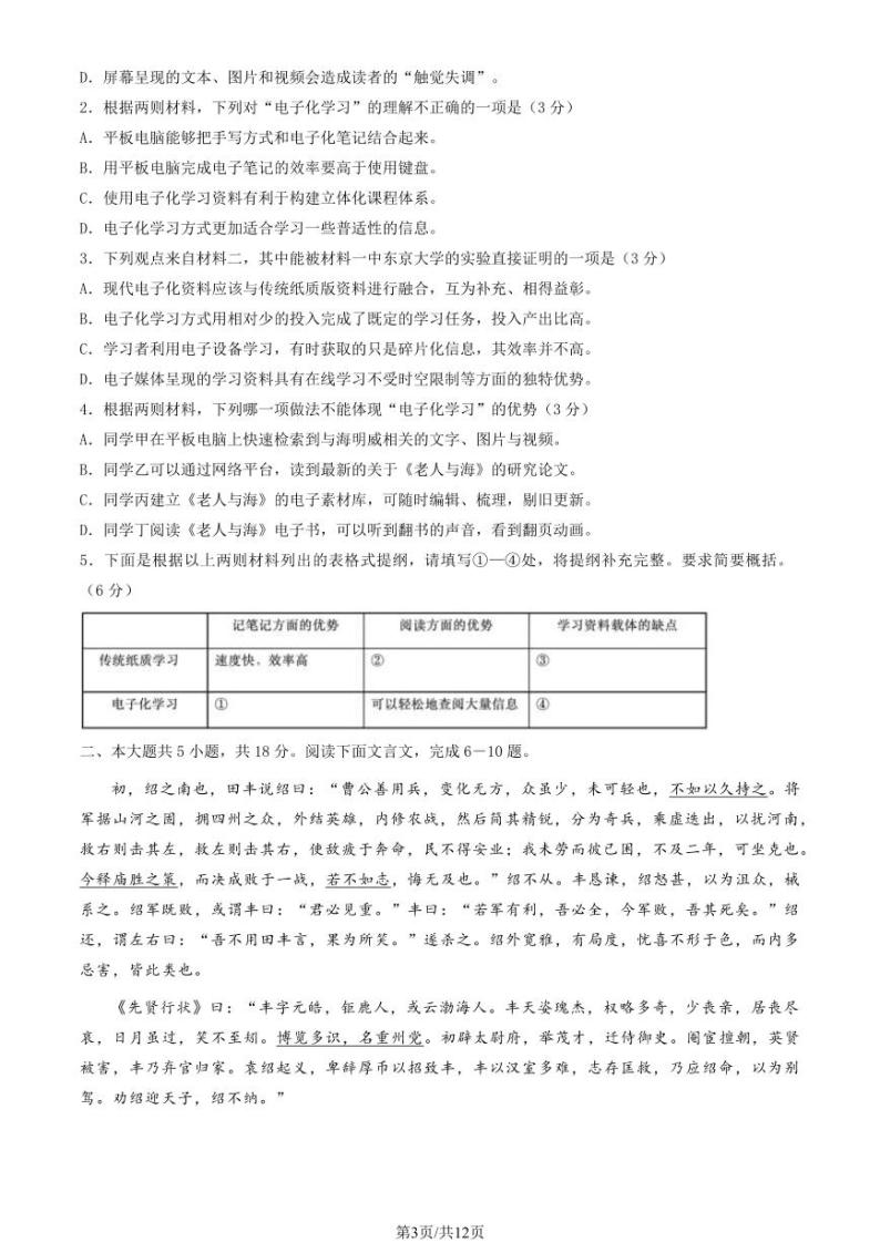 2023-2024学年北京顺义区高三上学期期末语文试题及答案03