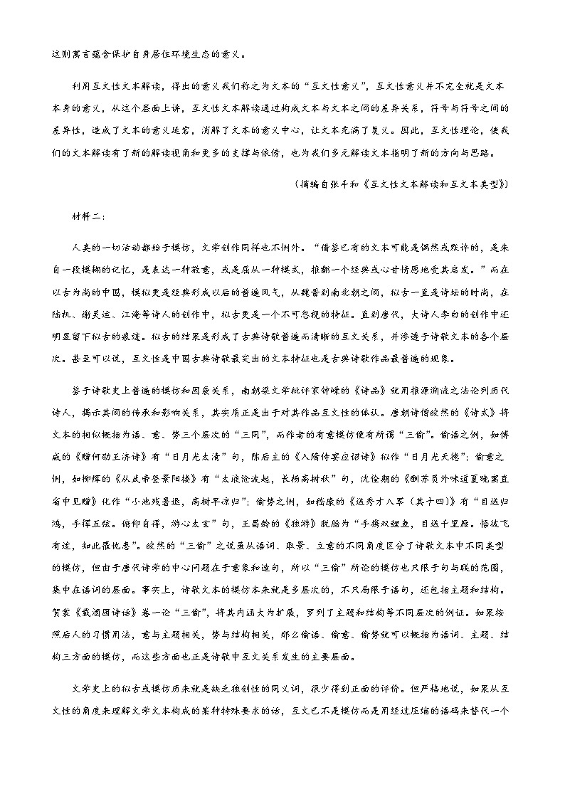 河南省南阳市六校2022-2023学年高一下学期第二次联考语文试题Word版无答案第2页