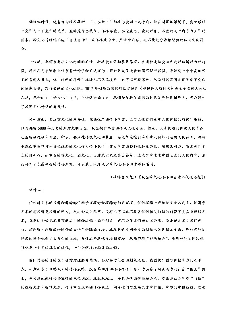 河南省濮阳市2022-2023学年高一下学期期末语文试题Word版含解析第2页