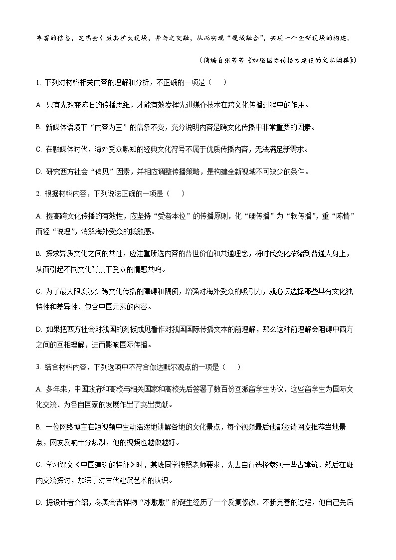 河南省濮阳市2022-2023学年高一下学期期末语文试题Word版含解析第3页