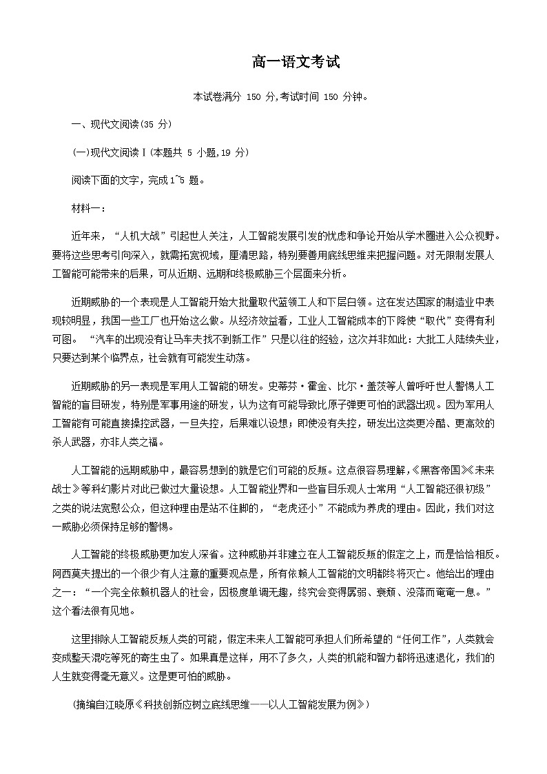 2023-2024学年河北省保定市部分学校高一上学期期中联考语文试题含答案01