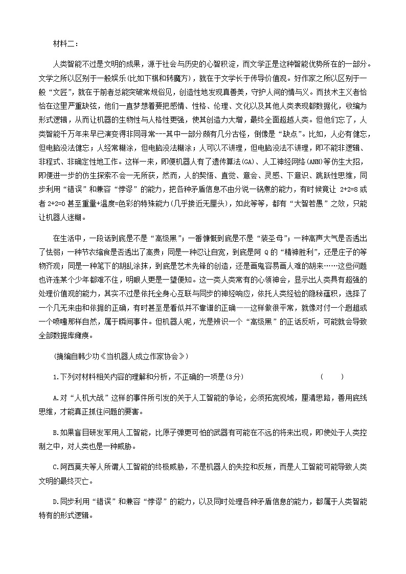 2023-2024学年河北省保定市部分学校高一上学期期中联考语文试题含答案02