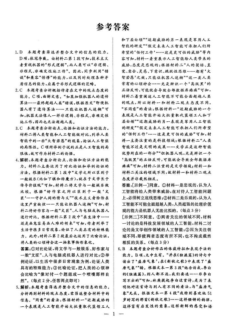 2023-2024学年河北省保定市部分学校高一上学期期中联考语文试题含答案01
