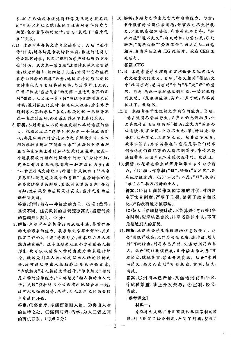 2023-2024学年河北省保定市部分学校高一上学期期中联考语文试题含答案02