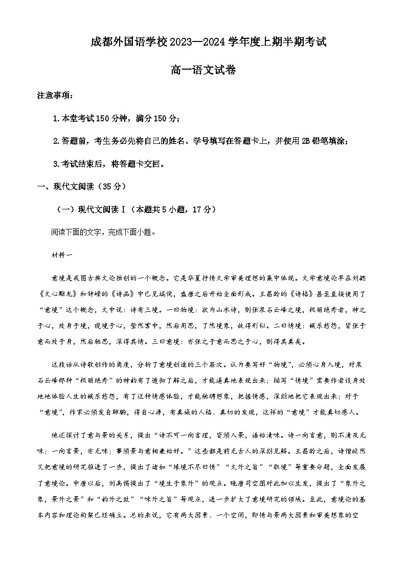 2023-2024学年四川省成都市外国语学校高一上学期期中语文试题含答案01