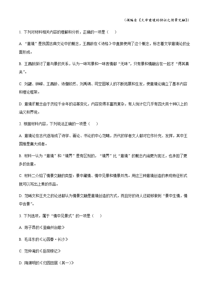 2023-2024学年四川省成都市外国语学校高一上学期期中语文试题含答案03
