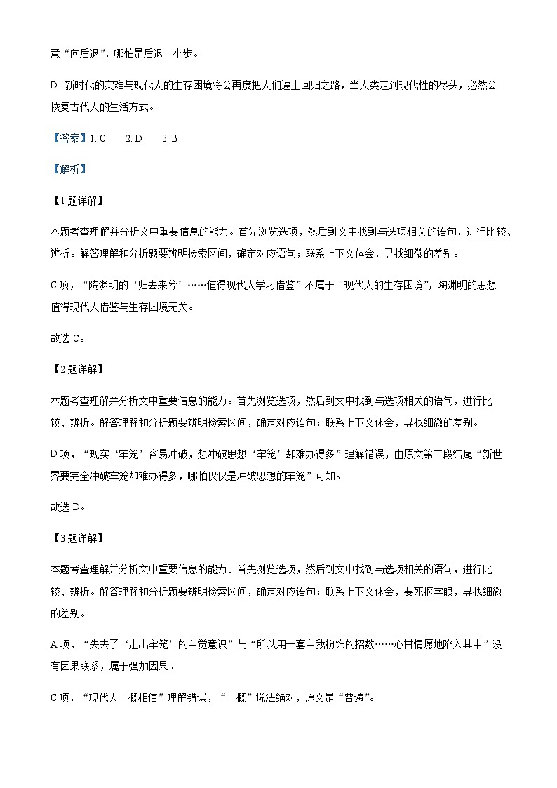 2023-2024学年新疆喀什地区疏勒县实验学校高一上学期期中语文试题含答案03