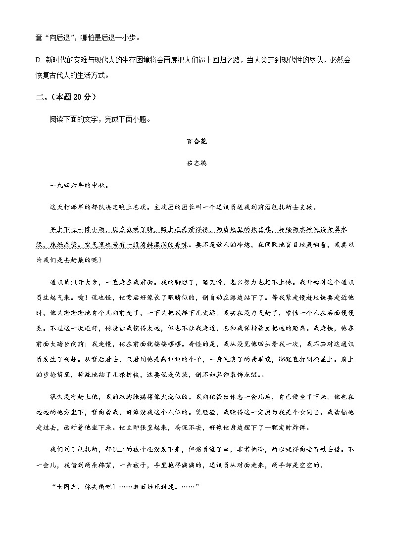 2023-2024学年新疆喀什地区疏勒县实验学校高一上学期期中语文试题含答案03