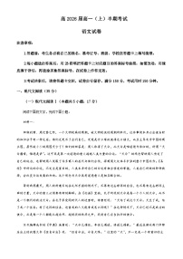 2023-2024学年重庆市巴蜀中学高一上学期期中考试语文试题含答案