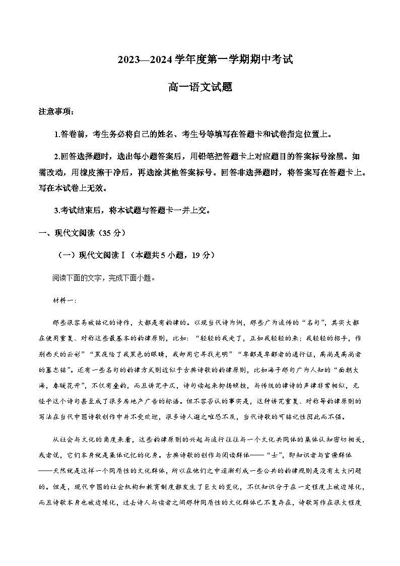 山东省济宁市2023-2024学年高一上学期期中考试语文含答案01