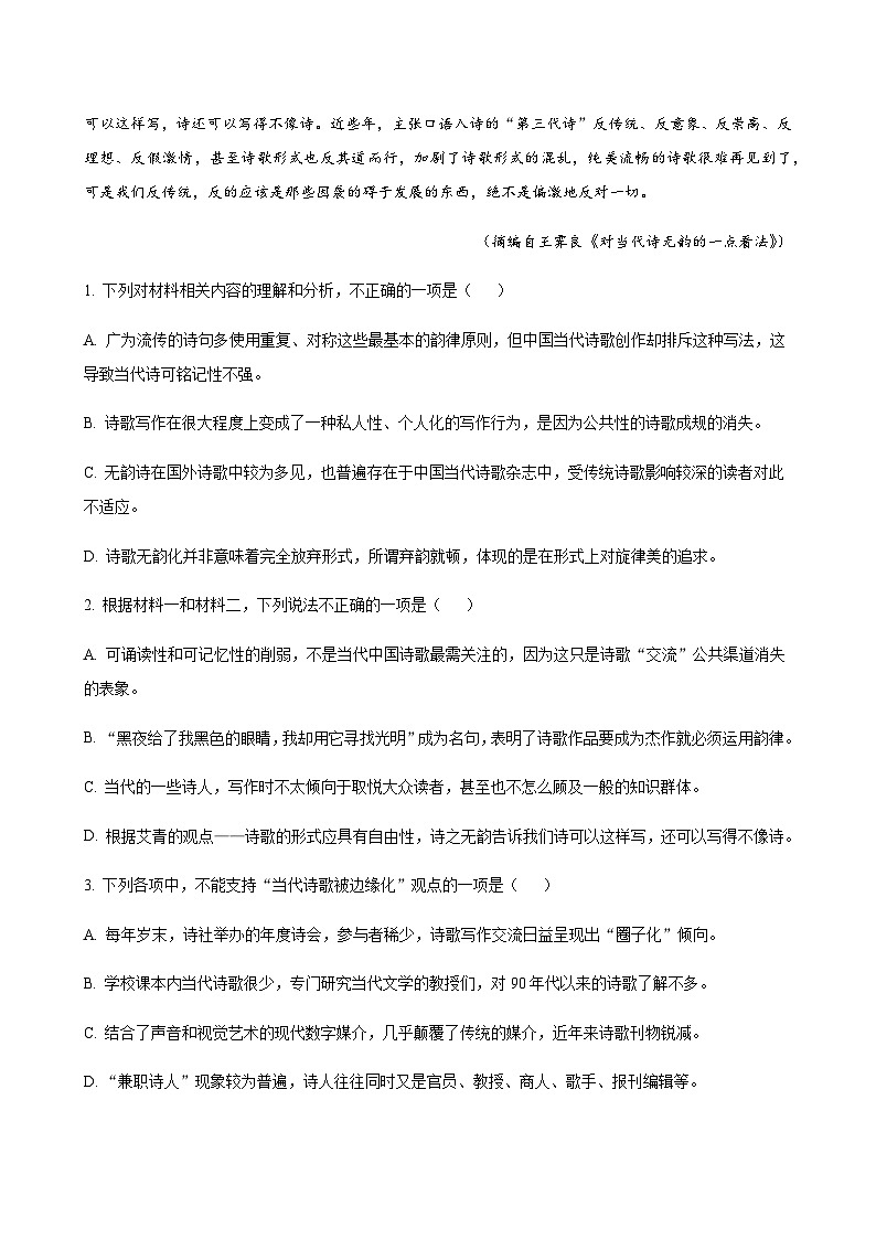 山东省济宁市2023-2024学年高一上学期期中考试语文含答案03