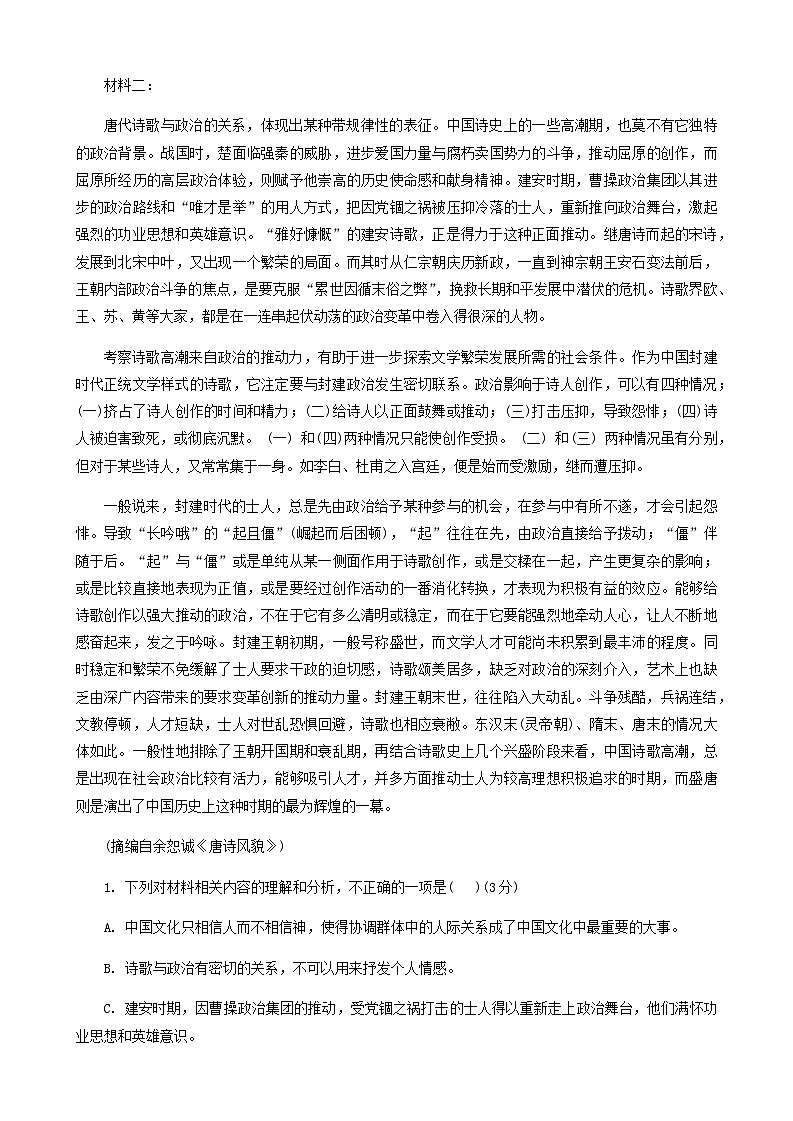 江苏省盐城市五校联考2023-2024学年高一上学期12月月考语文试题第2页