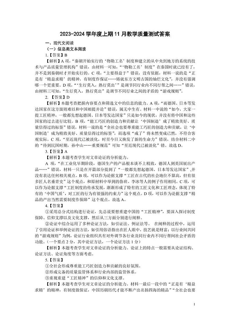 答案第1页