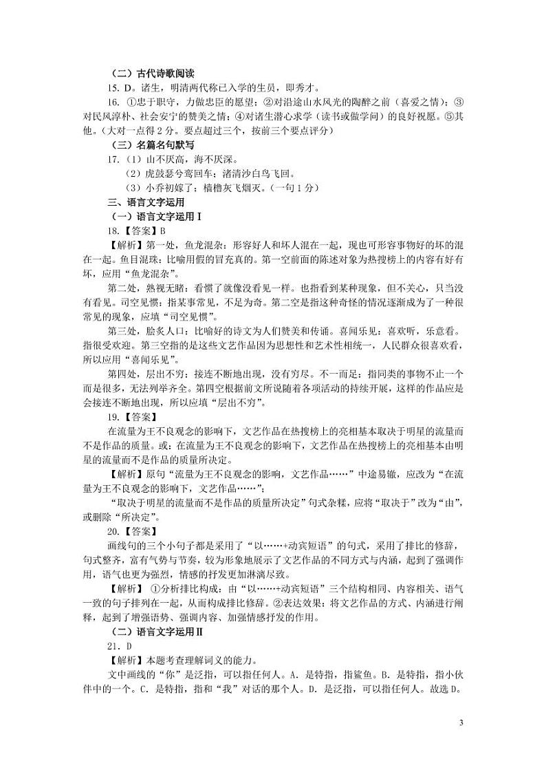 答案第3页