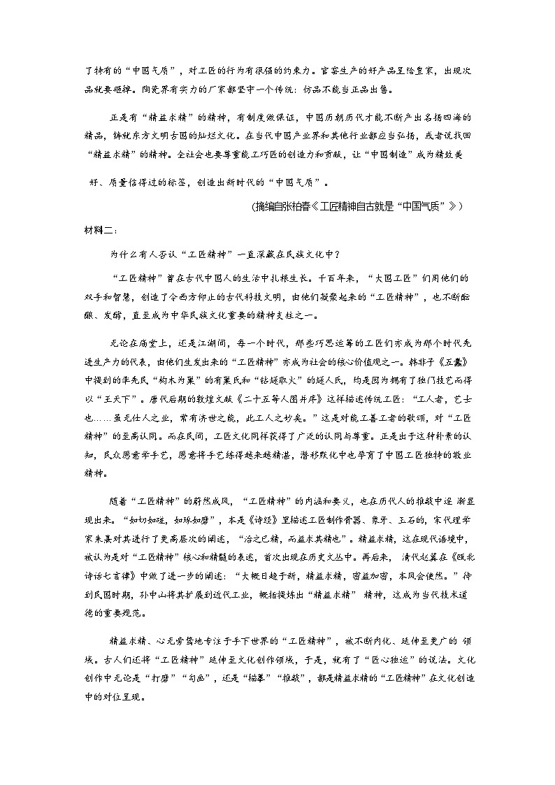 四川省雅安市天立学校腾飞高中2023-2024学年高一上学期11月月考语文试题第2页