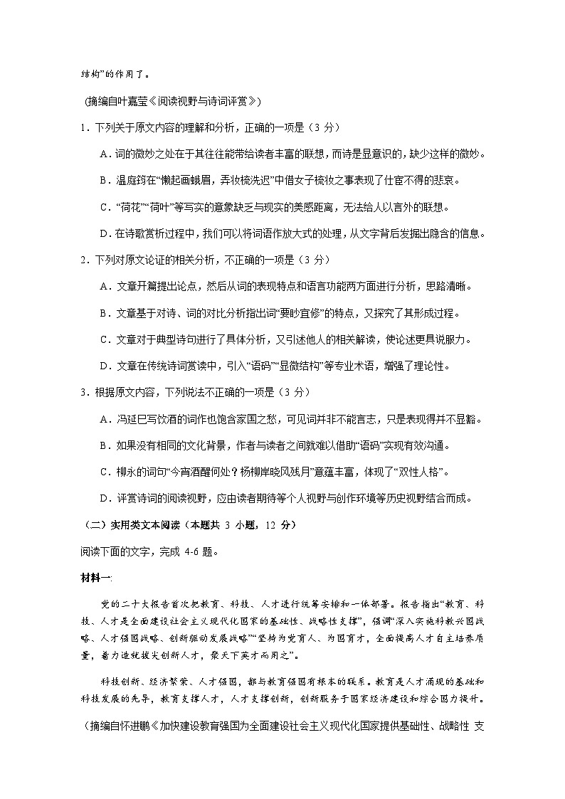 2023-2024学年河南省南阳市第一中学校高一上学期第二次月考语文试题含答案第2页