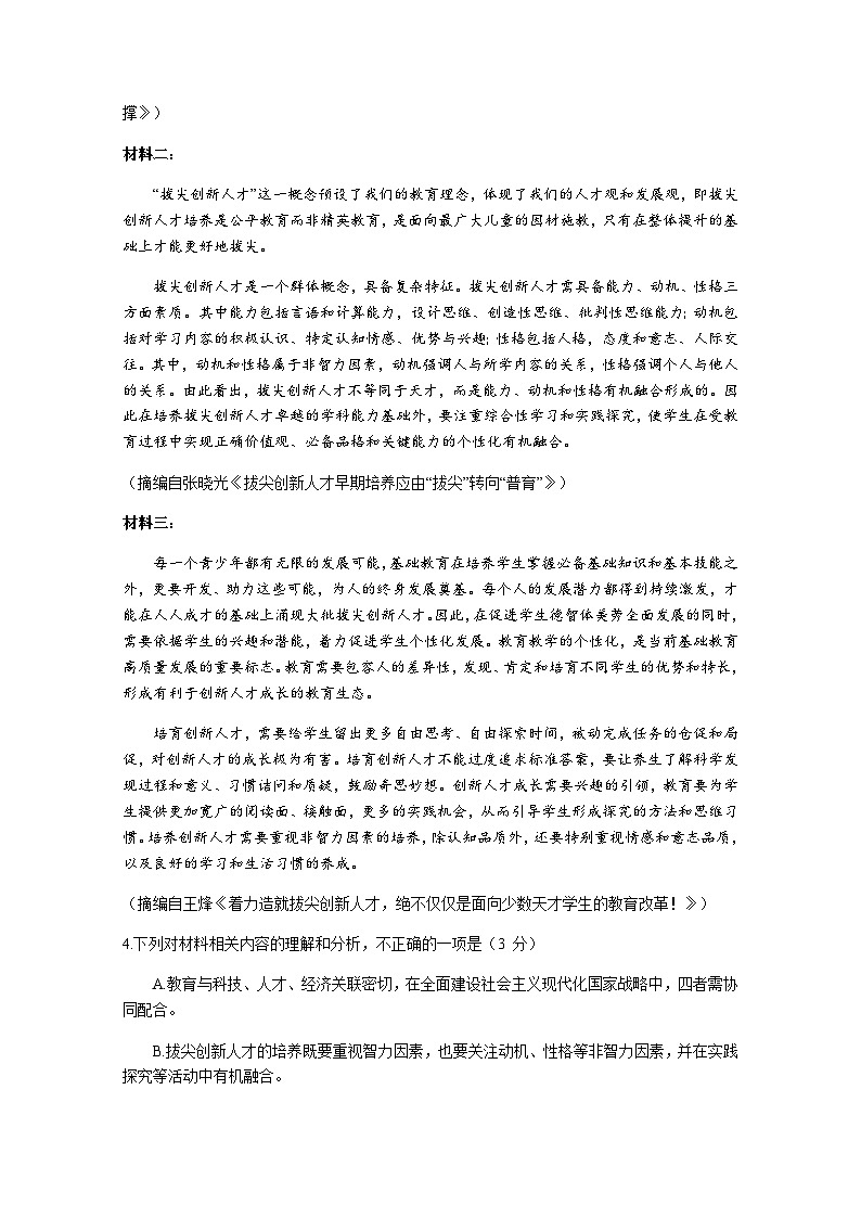 2023-2024学年河南省南阳市第一中学校高一上学期第二次月考语文试题含答案第3页