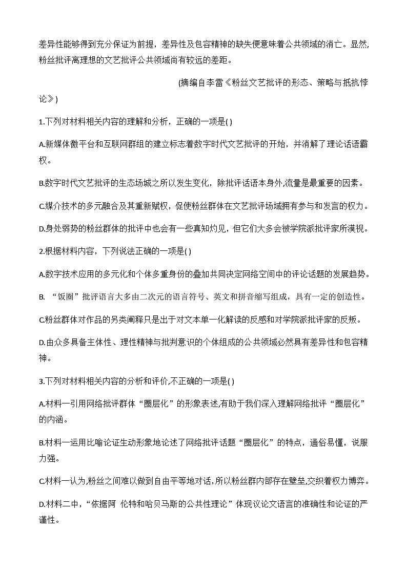 2023-2024学年河南省郑州市中牟县外国语中学高一上学期第二次月考语文试卷含答案03