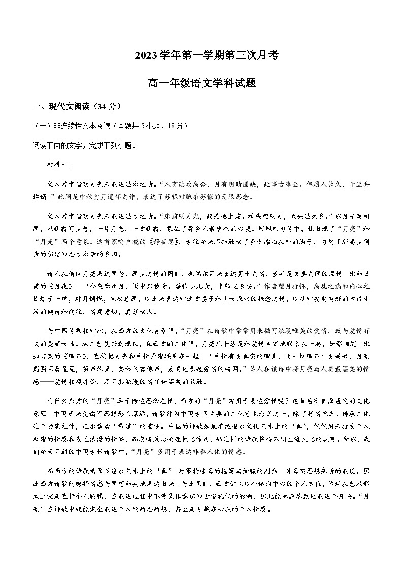 2023-2024学年贵州省毕节市金沙县实验高级中学高一上学期第三次月考语文试卷含答案01