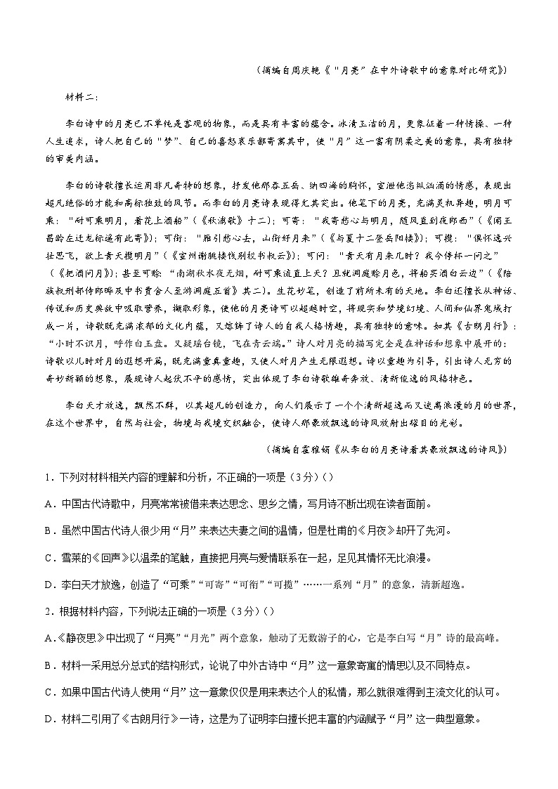 2023-2024学年贵州省毕节市金沙县实验高级中学高一上学期第三次月考语文试卷含答案02