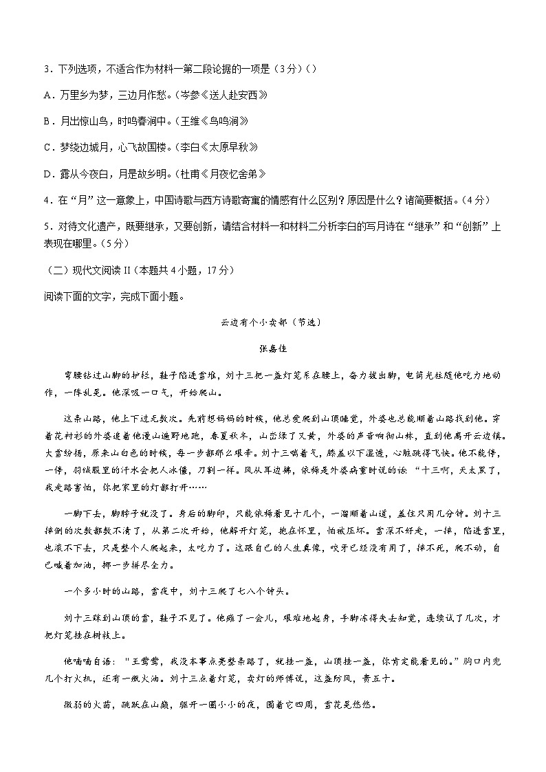 2023-2024学年贵州省毕节市金沙县实验高级中学高一上学期第三次月考语文试卷含答案03