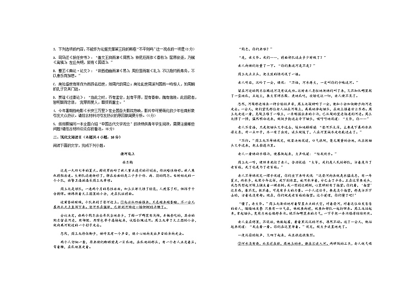 2023-2024学年江西省宜春市上高二中高一上学期第三次月考试题语文含答案02