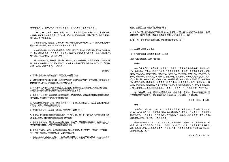2023-2024学年江西省宜春市上高二中高一上学期第三次月考试题语文含答案03