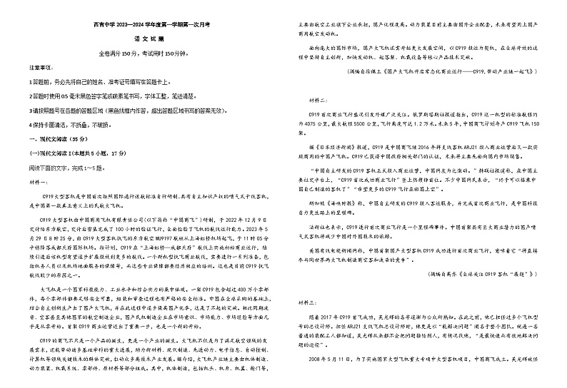2023-2024学年宁夏回族自治区西吉中学高一上学期第一次月考语文试题含答案01
