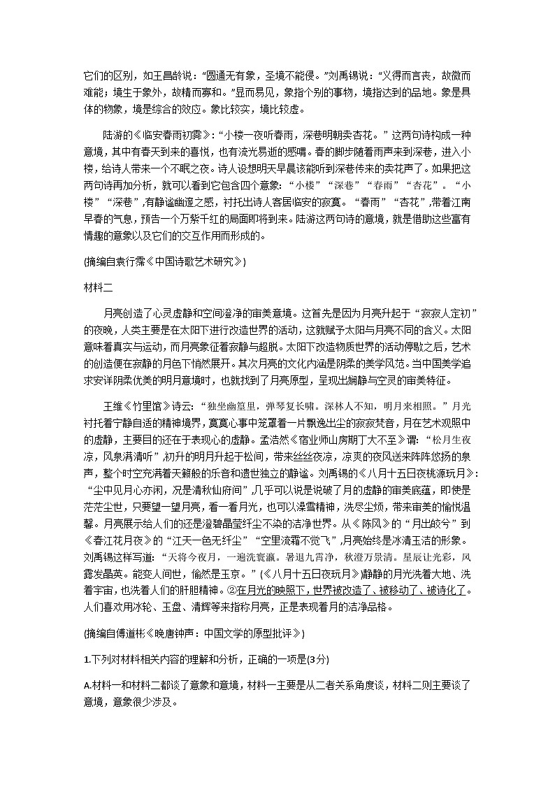 2023-2024学年云南省昆明市云南师范大学附属中学高一上学期教学测评月考卷(二)语文试题含答案第2页
