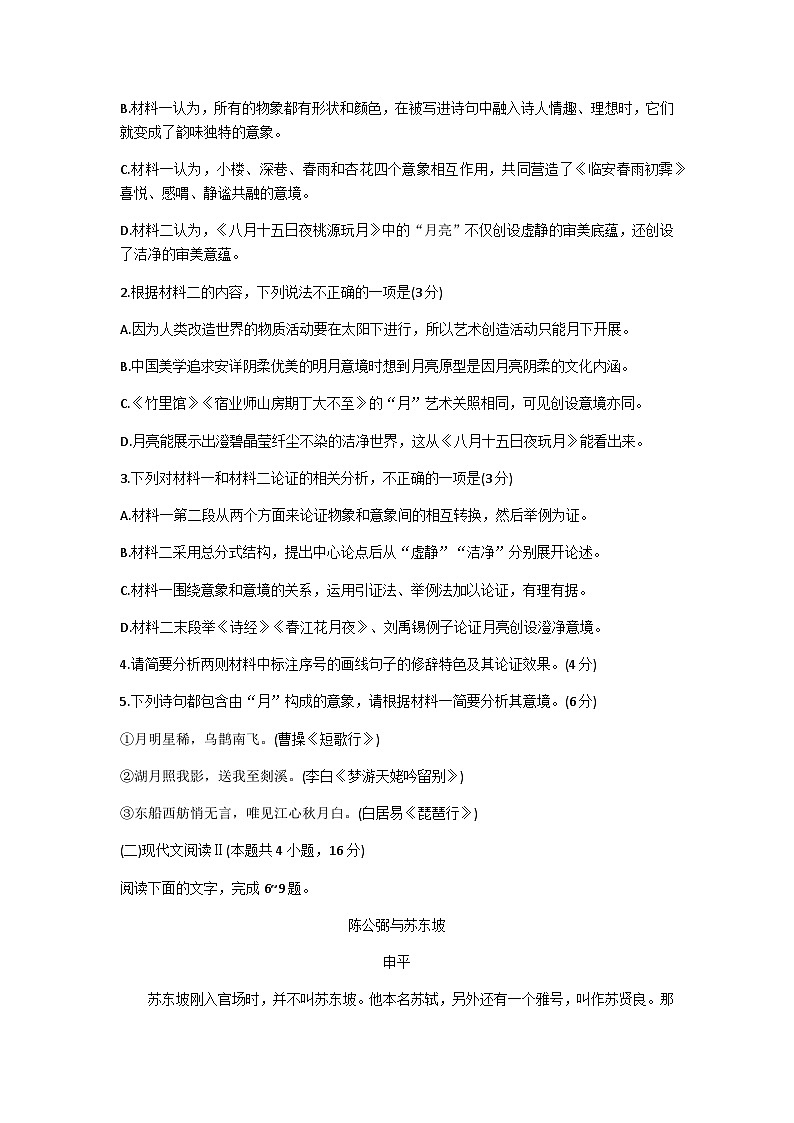 2023-2024学年云南省昆明市云南师范大学附属中学高一上学期教学测评月考卷(二)语文试题含答案第3页