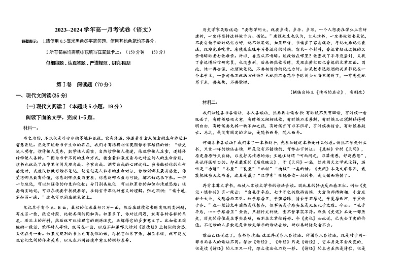 2023-2024学年新疆石河子第一中学高一上学期11月月考语文试题含答案第1页