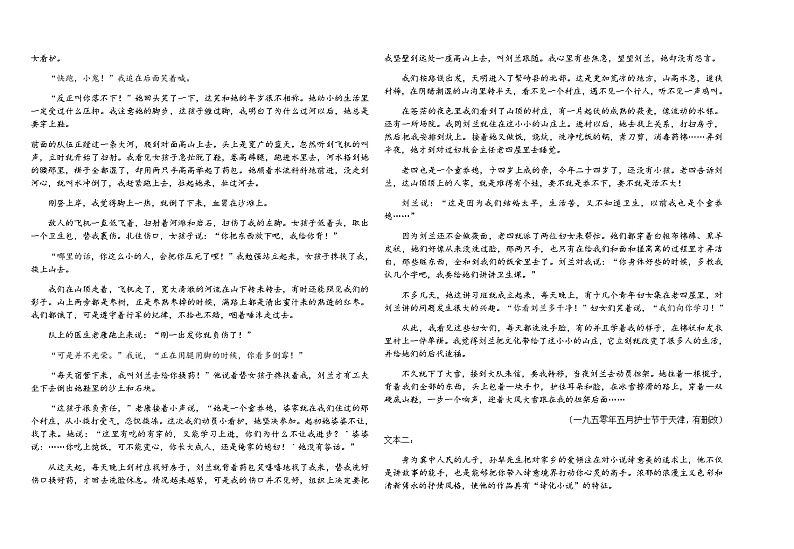 2023-2024学年新疆石河子第一中学高一上学期11月月考语文试题含答案第3页