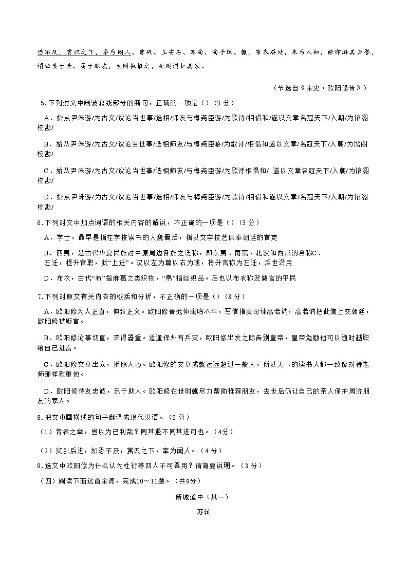 2023-2024学年广东省东莞市四校高一上学期期中联考语文试题含答案第3页