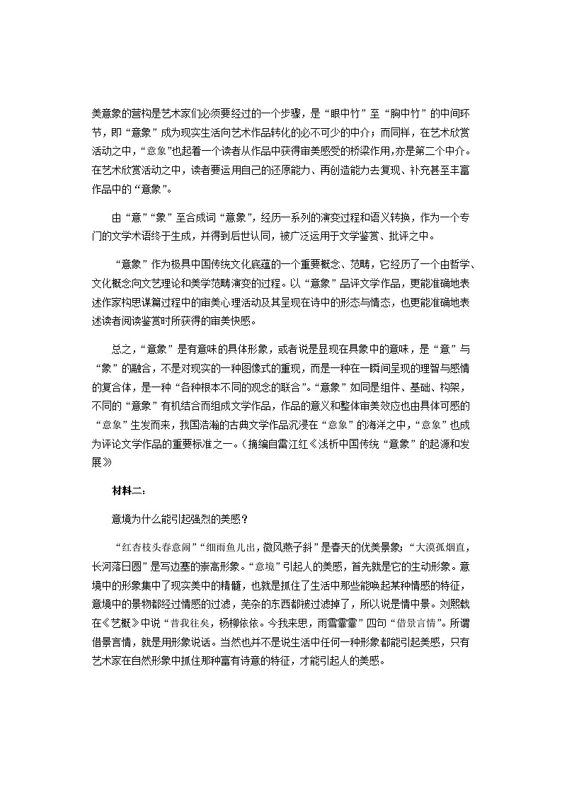 2023-2024学年福建省三明市四地四校高一上学期期中联考语文试题含答案第2页
