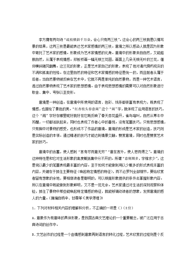 2023-2024学年福建省三明市四地四校高一上学期期中联考语文试题含答案第3页