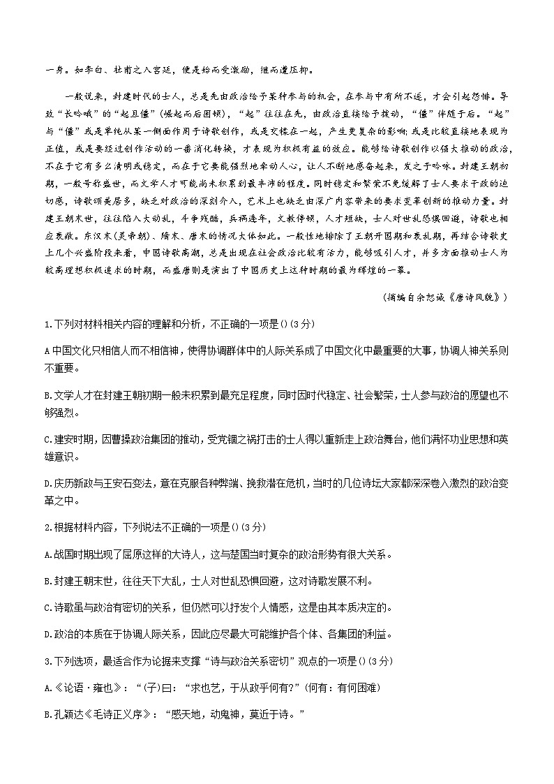 2023-2024学年河北省秦皇岛市一中高一上学期期中语文试题含答案02